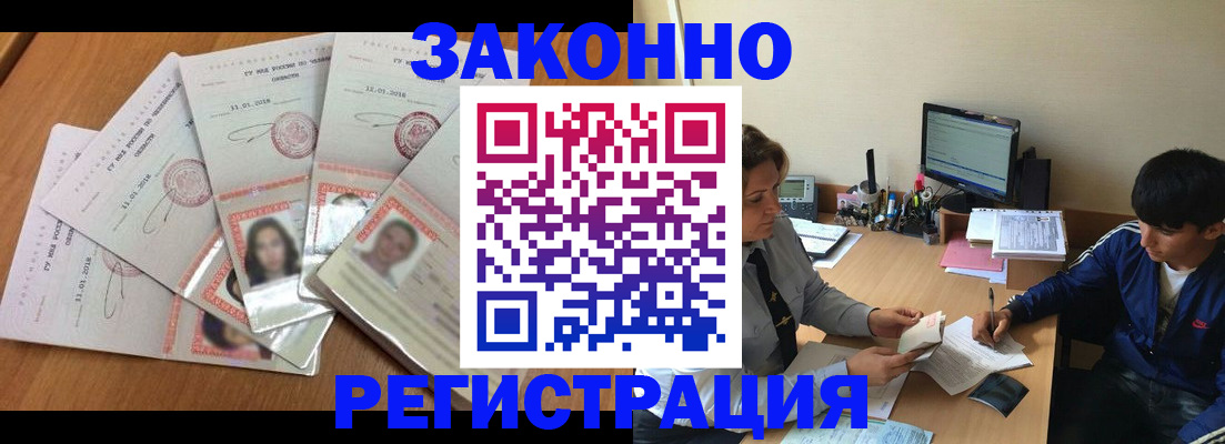 прописка регистрация в Артёмовском